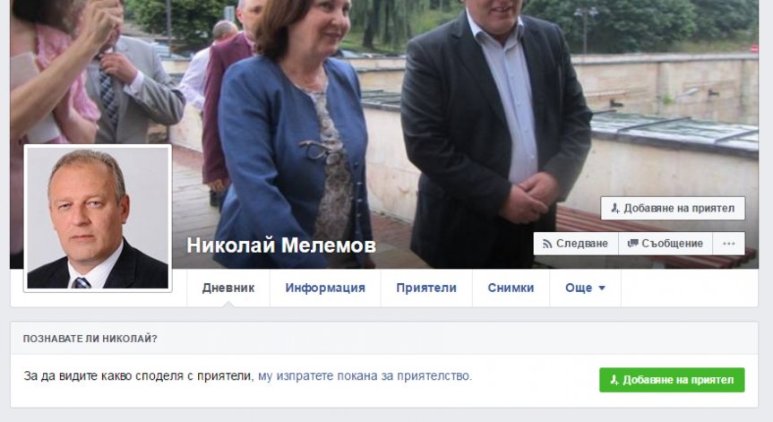 Снимка: Facebook