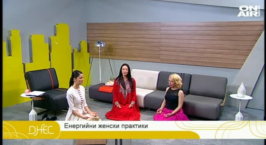 Как жените да отключат своята енергия?