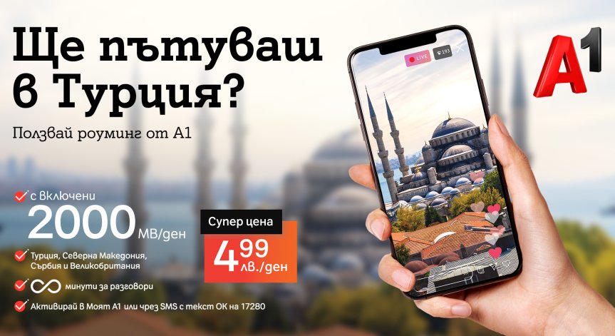 Много повече общуване в чужбина с A1 Roaming Revolution