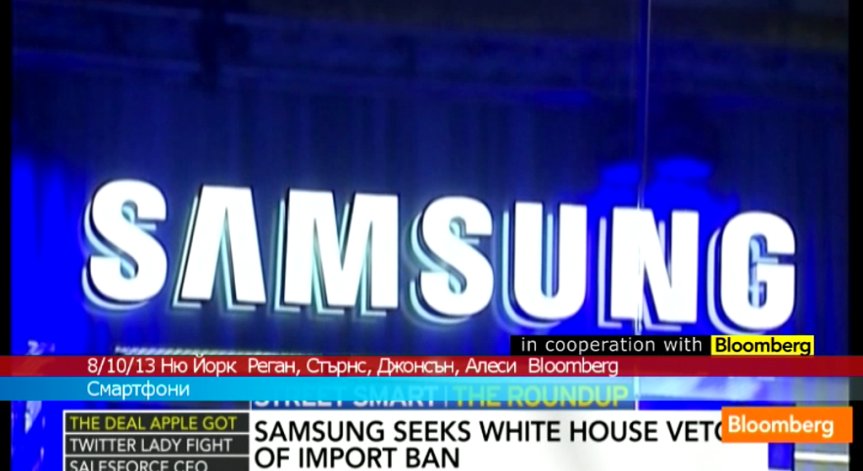 Samsung моли Обама да наложи вето на забраната за внос