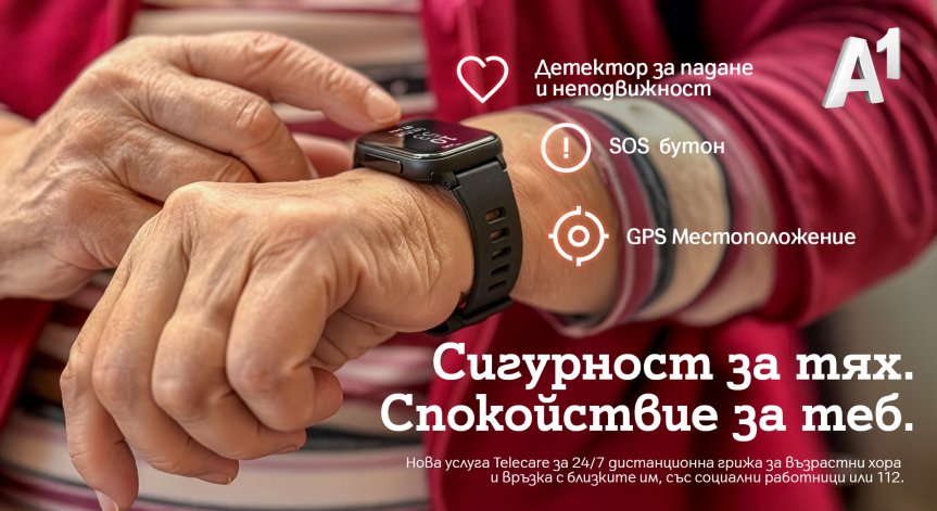 Община Костенец разширява грижата за възрастни и хора с увреждания с Telecare на А1