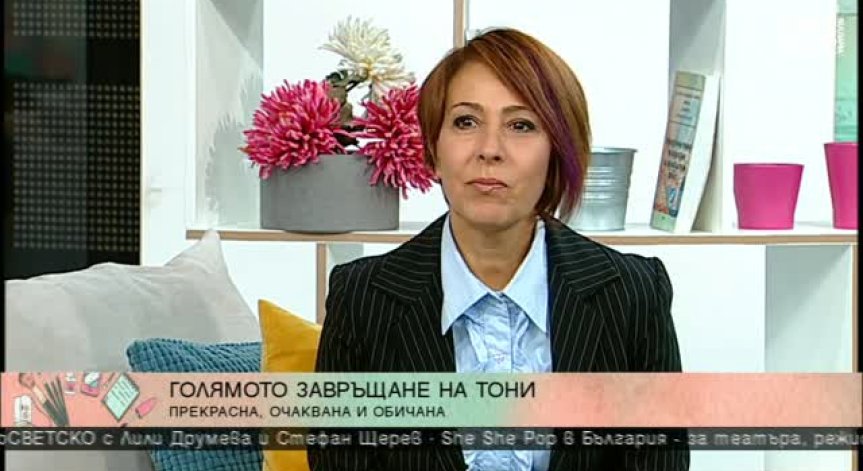 Певицата Тони ще се срещне с публиката след пет годишна пауза