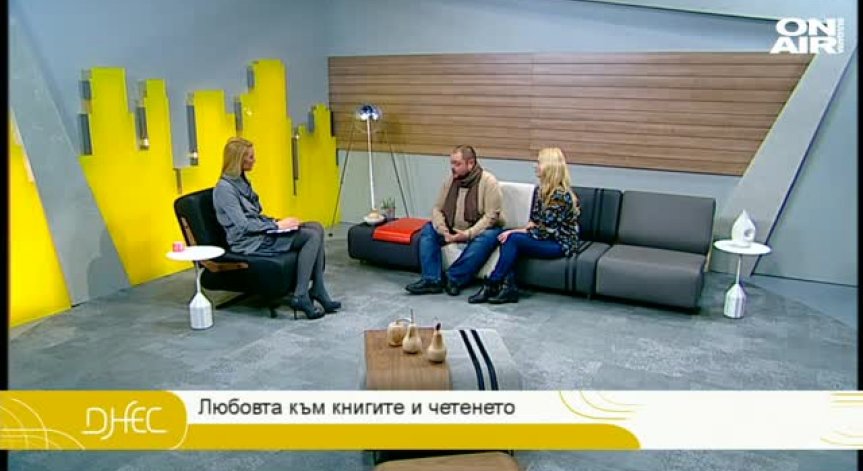 Светлозар Желев и Гери Турийска за любовта към книгите и четенето като призвание