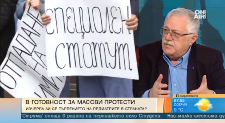 Проблемите на педиатрията - поставяни всяка година, но решение няма