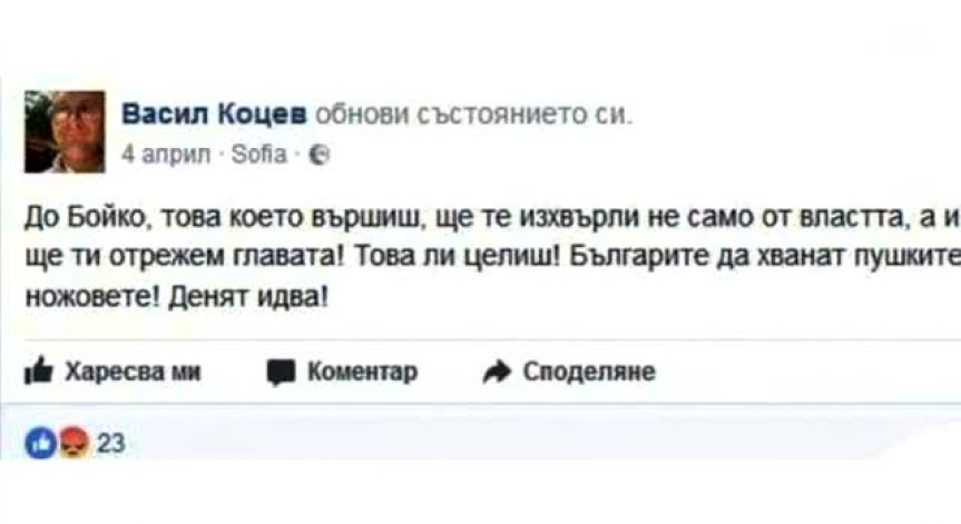 Премиерът се извини на Васил Коцев заради действията на ГДБОП