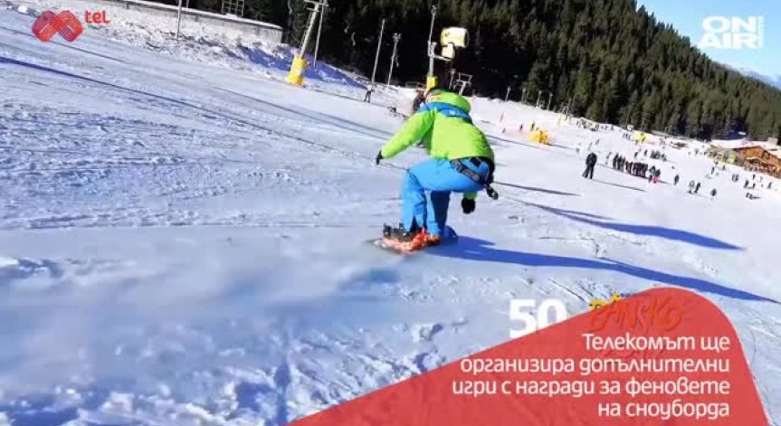 Mtel подкрепя Световната купа по сноуборд в Банско