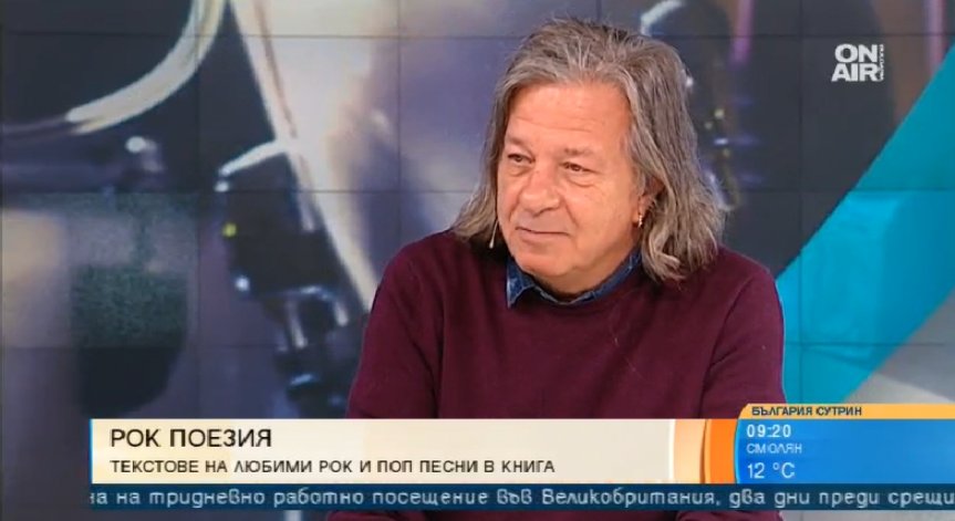 Златното перо на рока у нас Александър Петров издава стихосбирка