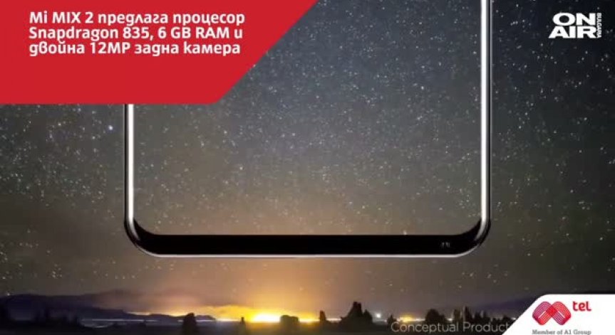 Мтел пусна в продажба флагмана на Xiaomi - Mi MIX 2