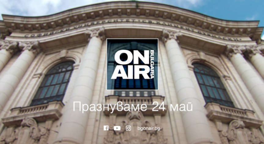 Bulgaria ON AIR с празнична програма по случай 24 май