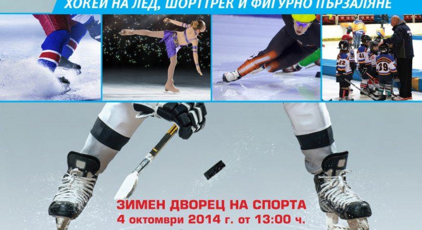 Зимният дворец отваря врати за шоу на зимните спортове