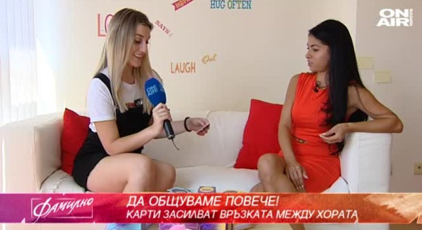  Оставете телефоните, общувайте...с карти! 