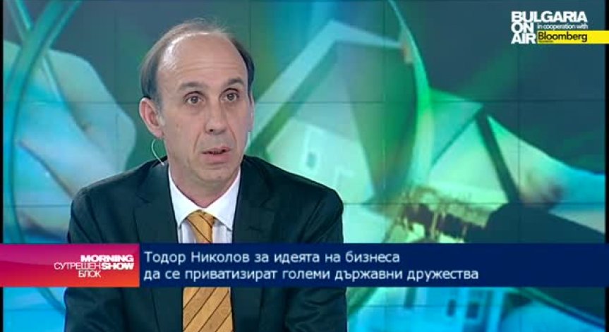 Тодор Николов: Приватизацията на ключови дружества у нас само с политически решения