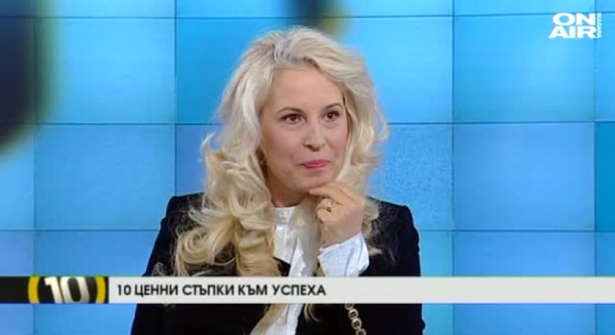 10 ценни стъпки към успеха