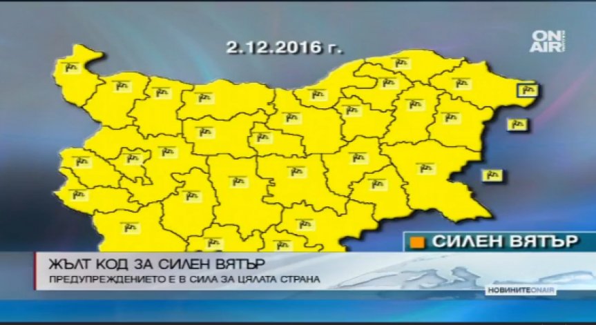 Силен вятър в цяла България