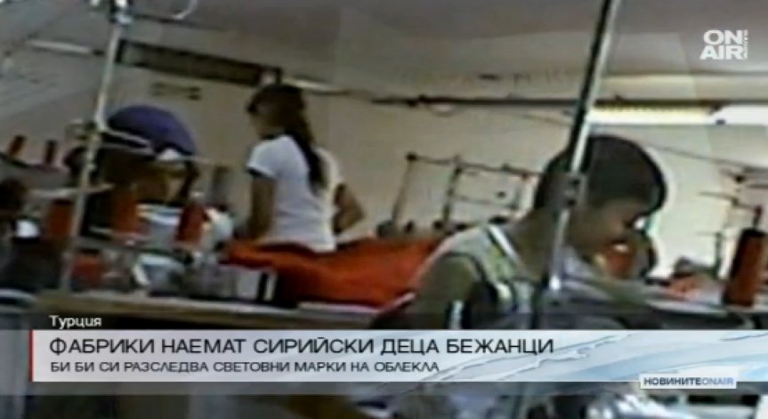 Деца бежанци в Турция шият дрехи за световни марки