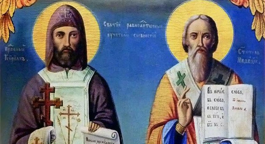 24 май - Ден на българската просвета и писменост