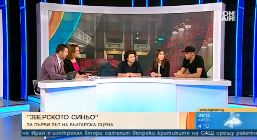 Преплитане на епохи и куп актьори в комедийната постановка ''Зверското синьо''