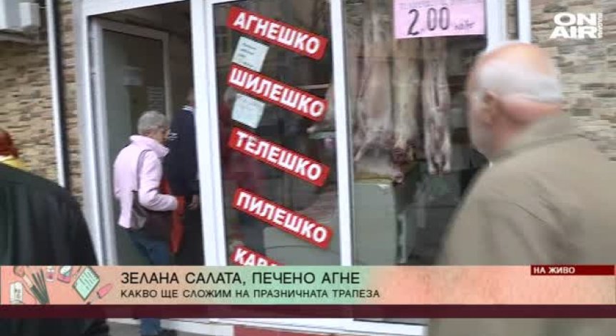 Как преминава голямото пазаруване преди Великден?