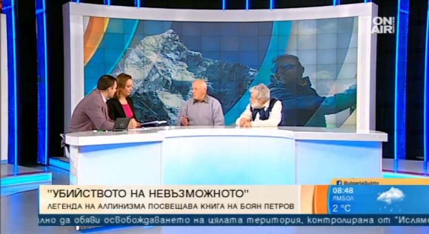 Легендата на алпинизма Райнхолд Меснер посвети книга на Боян Петров