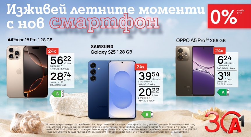 0% лихва за 24 месеца с план Unlimited.