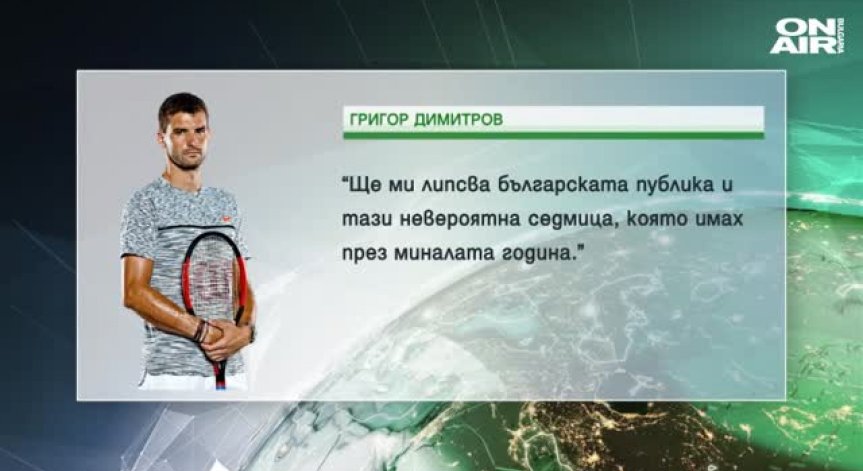 Официалнo: Гришо няма да участва в Sofia Open 2018