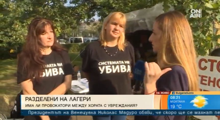 Протест срещу протеста… Хората с увреждания се разцепиха на две