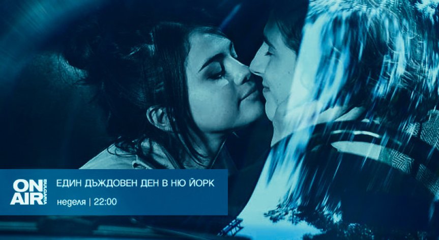 Какво може да се обърка, ако млада двойка прекара 