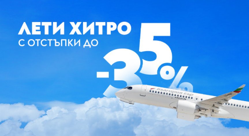 Зимна промоция на 