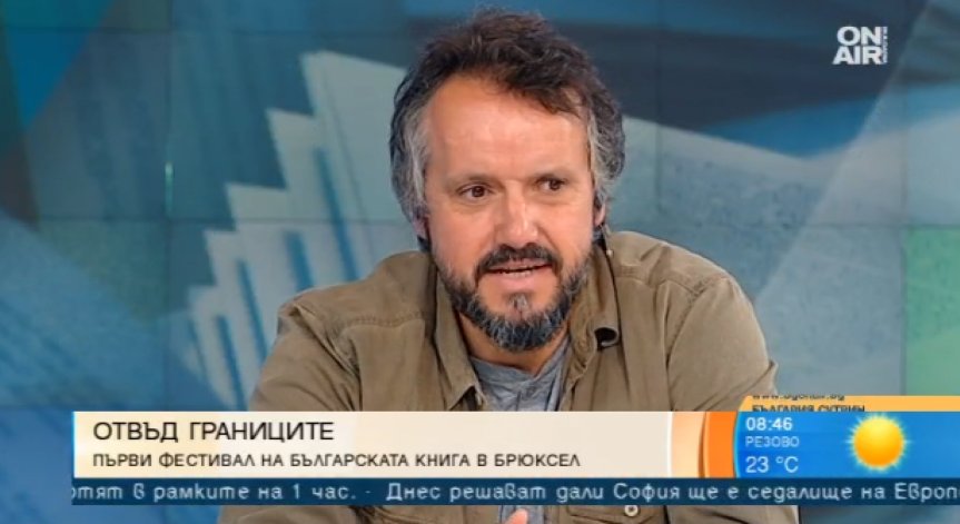 Проведе се първият фестивал на българската книга в Брюксел