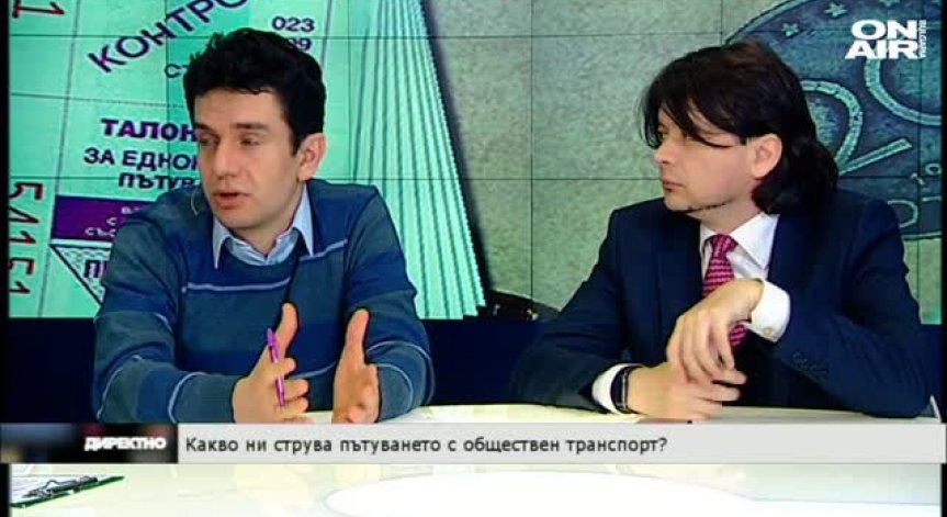 Какво ни струва пътуването с обществен транспорт