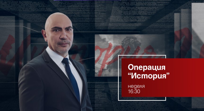 Какви са тайните на българските и западноевропейските крепости – на фокус в „Операция История“ 