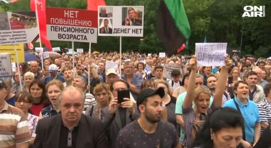 Хиляди руснаци протестираха срещу пенсионната реформа