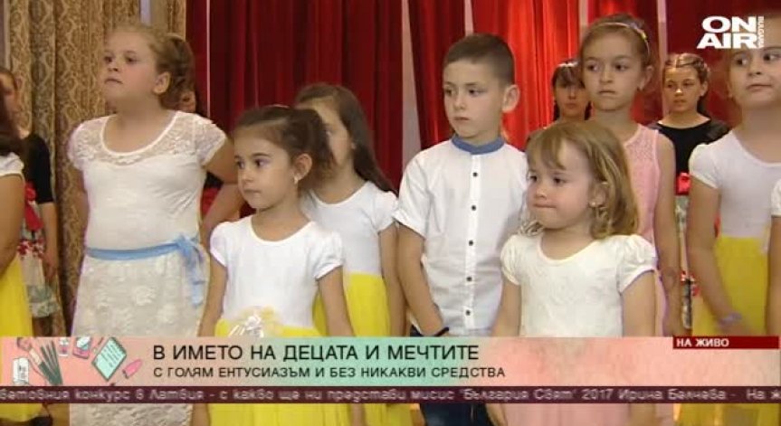 С вяра в мечтите: Децата от вокална група 