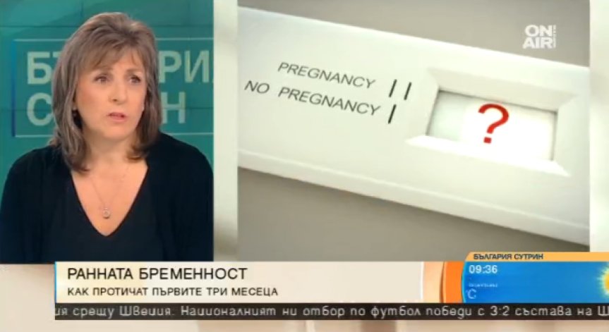 Първите седмици от бременността: Какво трябва да знаят бъдещите майки?