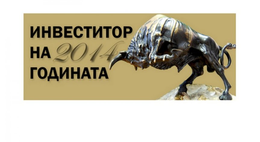 26 компании спорят за наградите Инвеститор на 2014