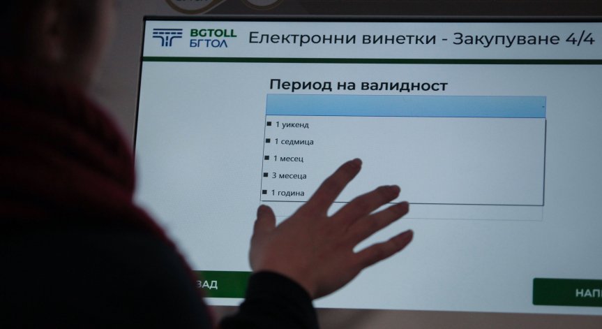 За 3 работни дни АПИ раздаде 8400 безплатни е-винетки
