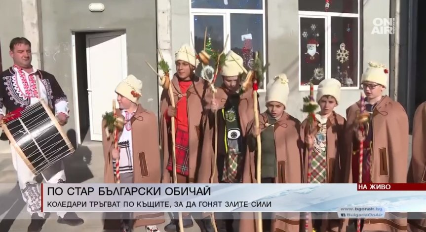 Коледарите от село Негован обиколиха няколко къщи, наричайки за здраве и берекет