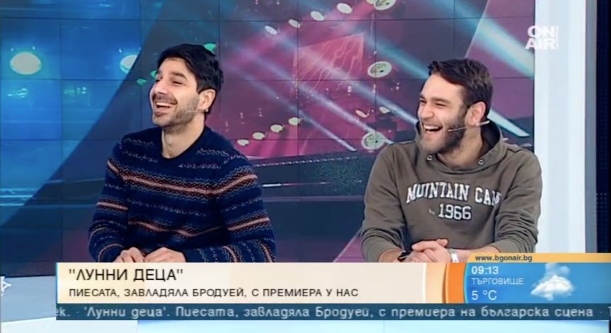 Постановката 