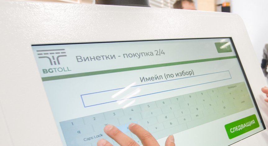 Новите цени на винетките в евро и кога въвеждат еднодневната