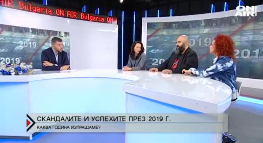 Събитията на 2019г.