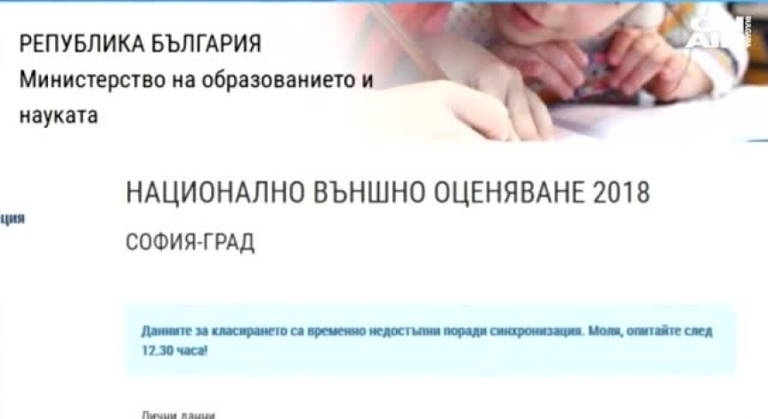 Гаф на МОН свали резултатите от класирането след 7 клас
