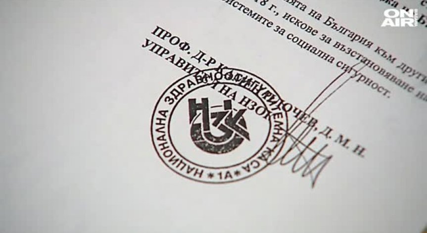 Министър Ананиев поиска оставката на директора на НЗОК