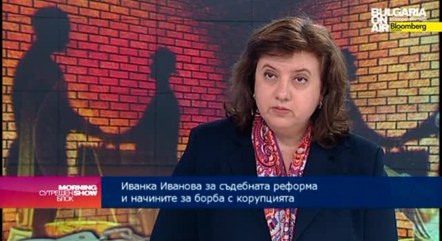 Ив. Иванова: Натискът за съдебна реформа ще дойде от гилдията, а не от управляващите