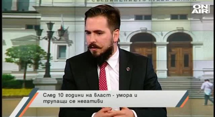 След 10 години на власт - умора и трупащи се негативи