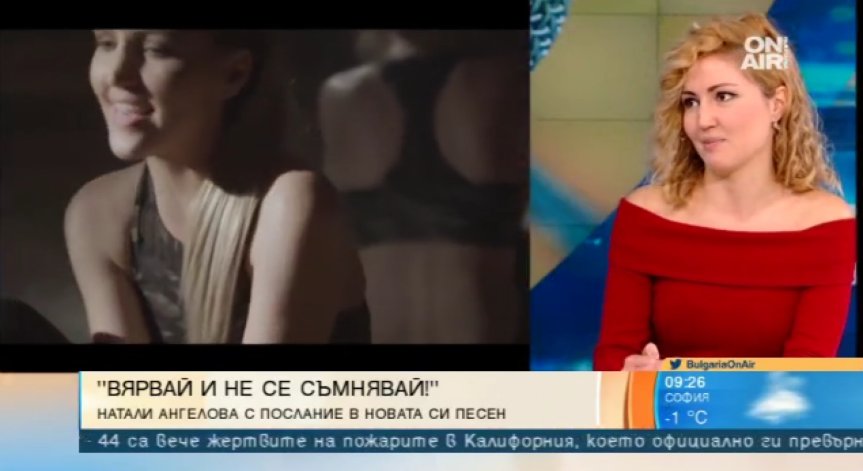Натали Ангелова с послание: 