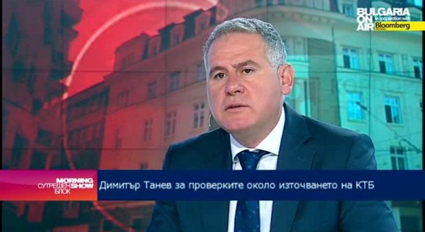 Димитър Танев: Има политическа воля да се подкрепят измененията в Закона за банковата несъстоятелност