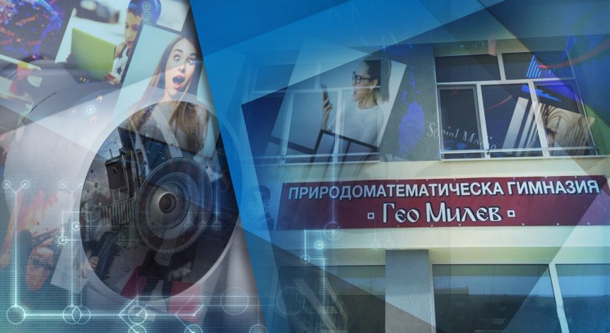 Осмокласник поставил камерата в тоалетната на гимназията в Стара Загора