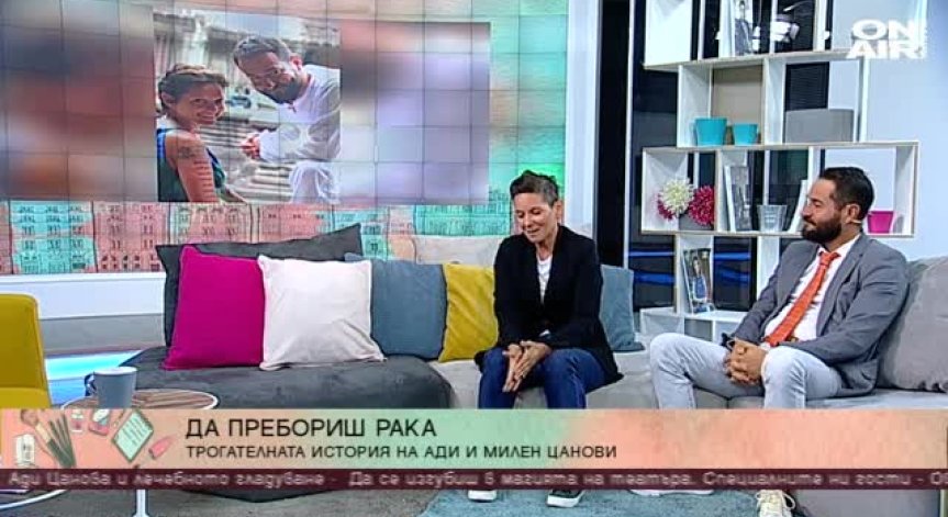 Ади и Милен Цанови учат на любов към живота