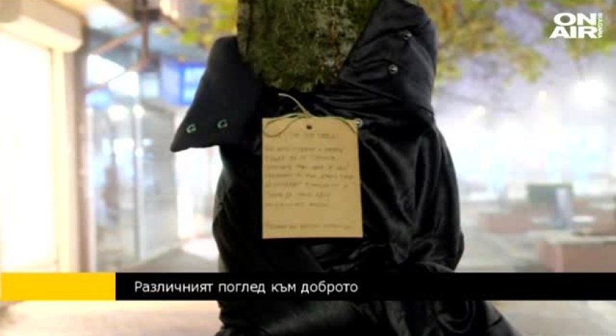 Т. Тонева: Нуждаещи се хора взеха якетата, оставени на бул. Витоша