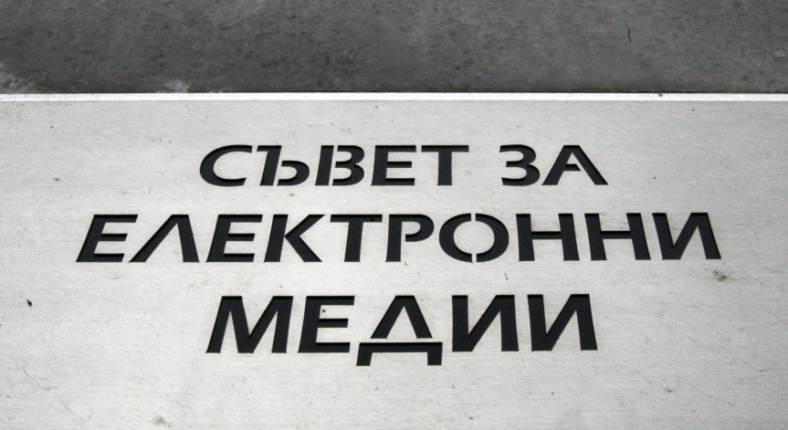 Избраха Симона Велева и Пролет Велкова за членове на СЕМ
